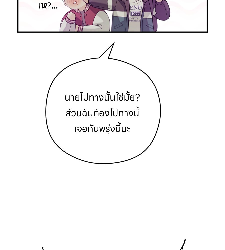 ไกลแค่ไหน ถึงใจเธอ? - หน้า 96