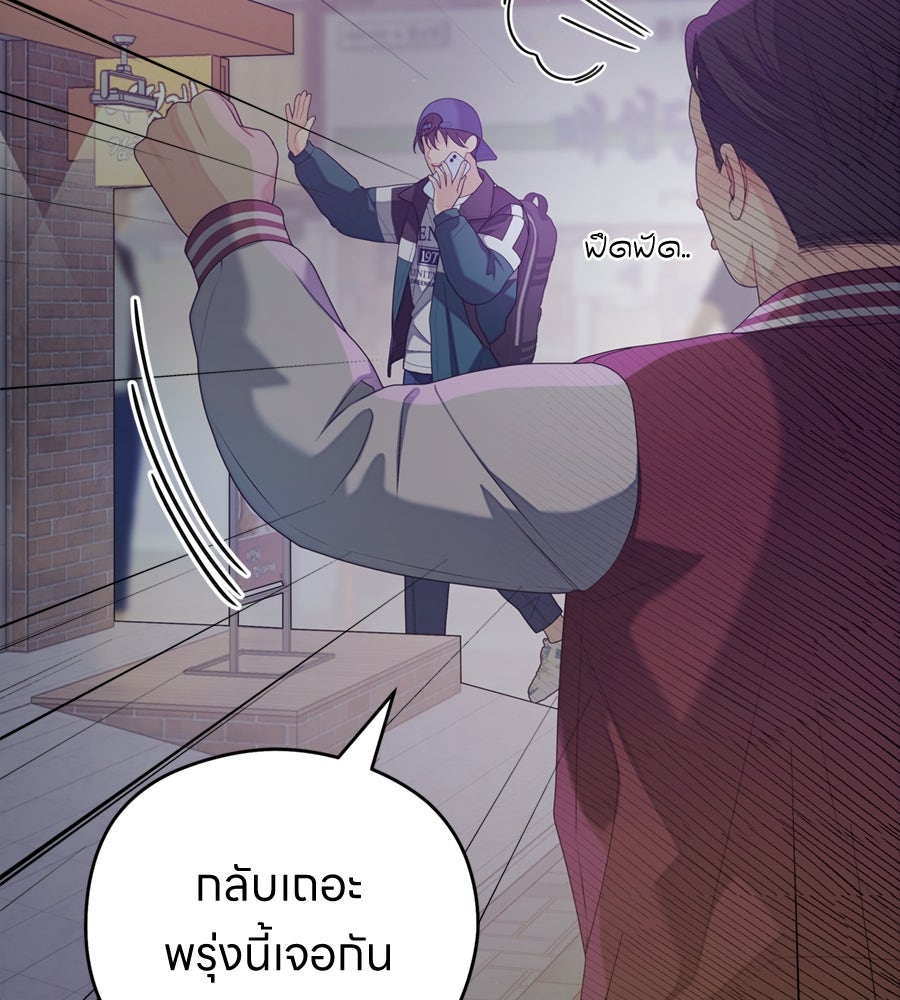 ไกลแค่ไหน ถึงใจเธอ? - หน้า 98