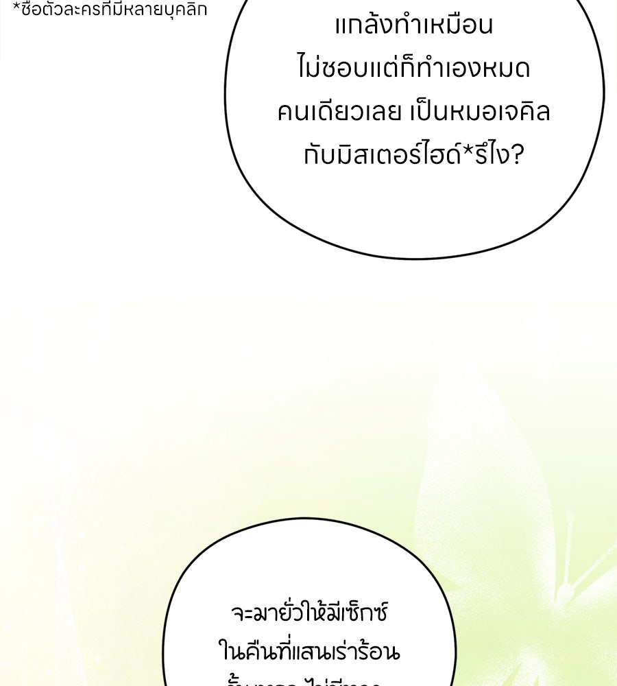 ไกลแค่ไหน ถึงใจเธอ? - หน้า 102