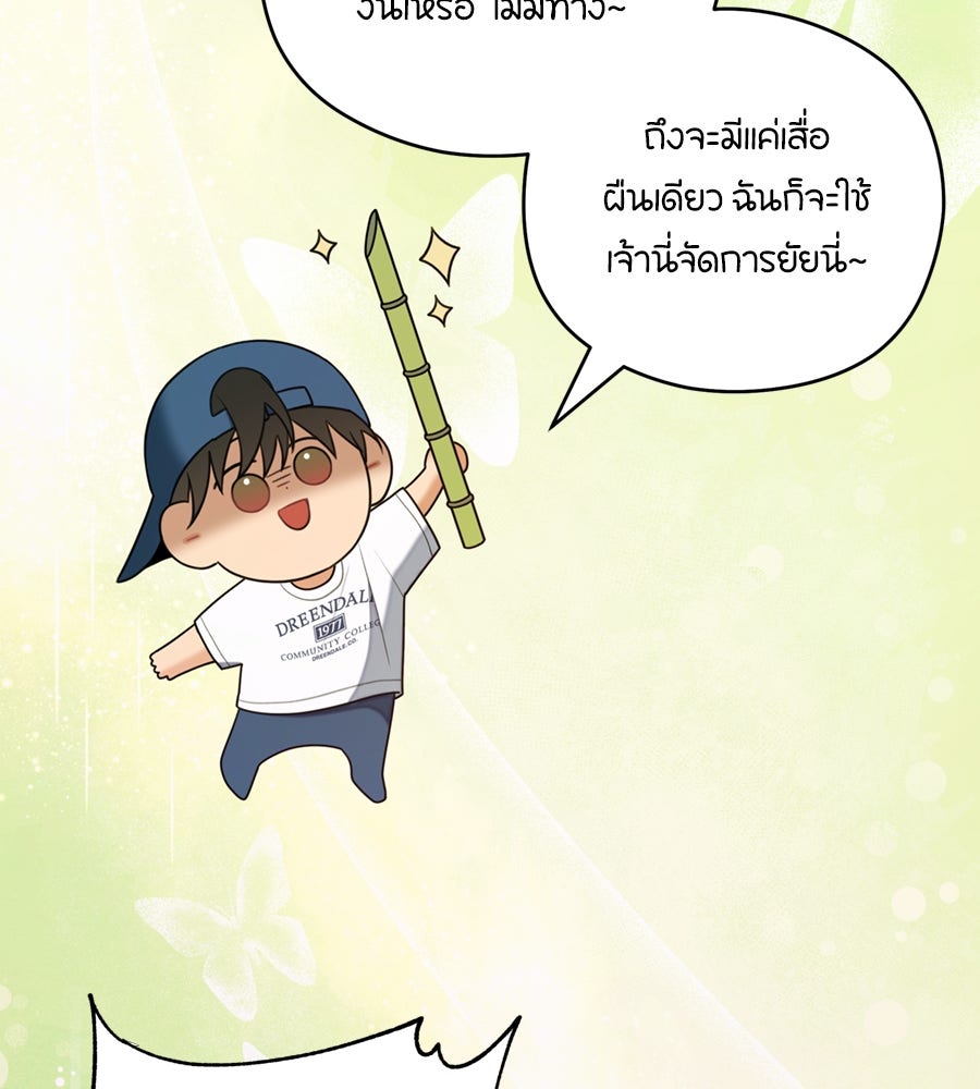 ไกลแค่ไหน ถึงใจเธอ? - หน้า 103