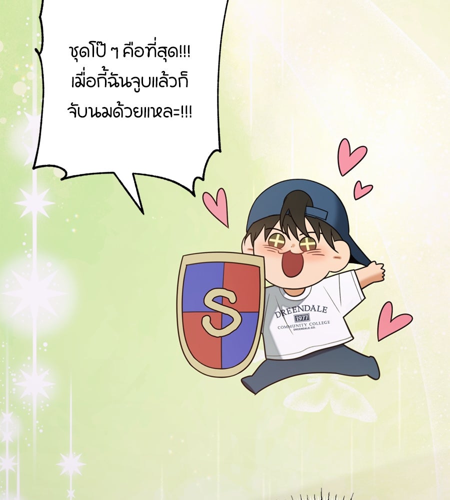 ไกลแค่ไหน ถึงใจเธอ? - หน้า 104