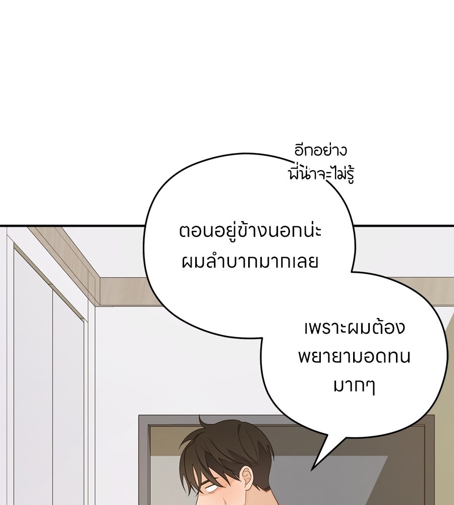 ไกลแค่ไหน ถึงใจเธอ? - หน้า 107