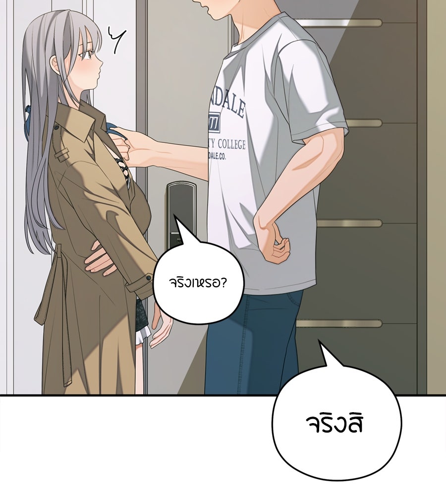 ไกลแค่ไหน ถึงใจเธอ? - หน้า 108