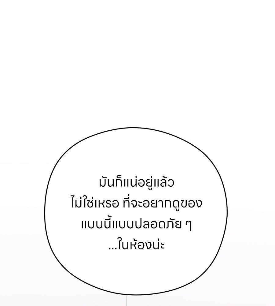 ไกลแค่ไหน ถึงใจเธอ? - หน้า 109