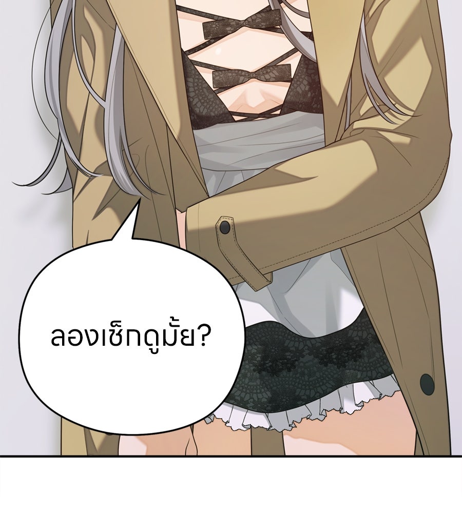 ไกลแค่ไหน ถึงใจเธอ? - หน้า 111