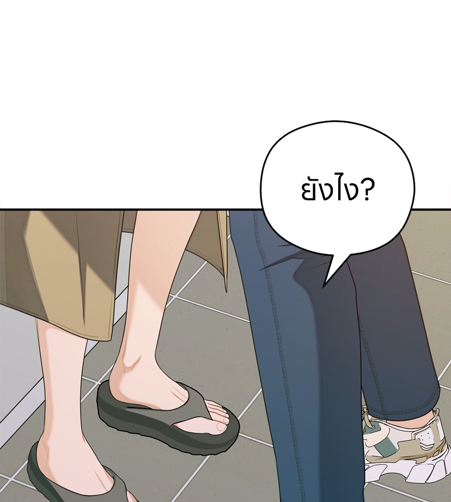 ไกลแค่ไหน ถึงใจเธอ? - หน้า 112