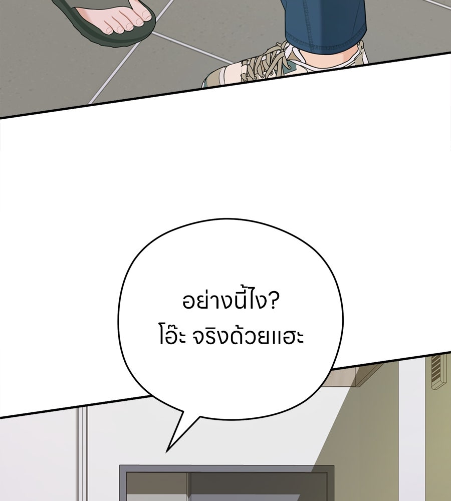 ไกลแค่ไหน ถึงใจเธอ? - หน้า 113