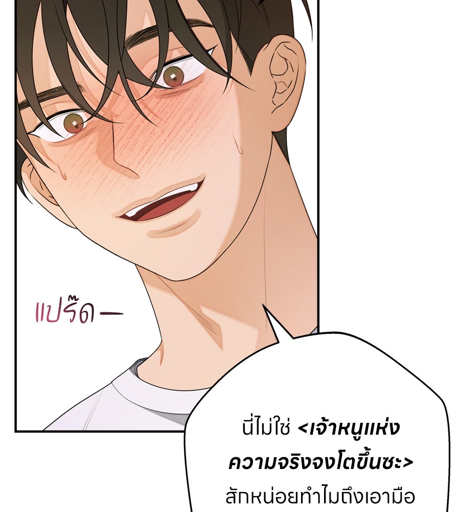 ไกลแค่ไหน ถึงใจเธอ? - หน้า 117