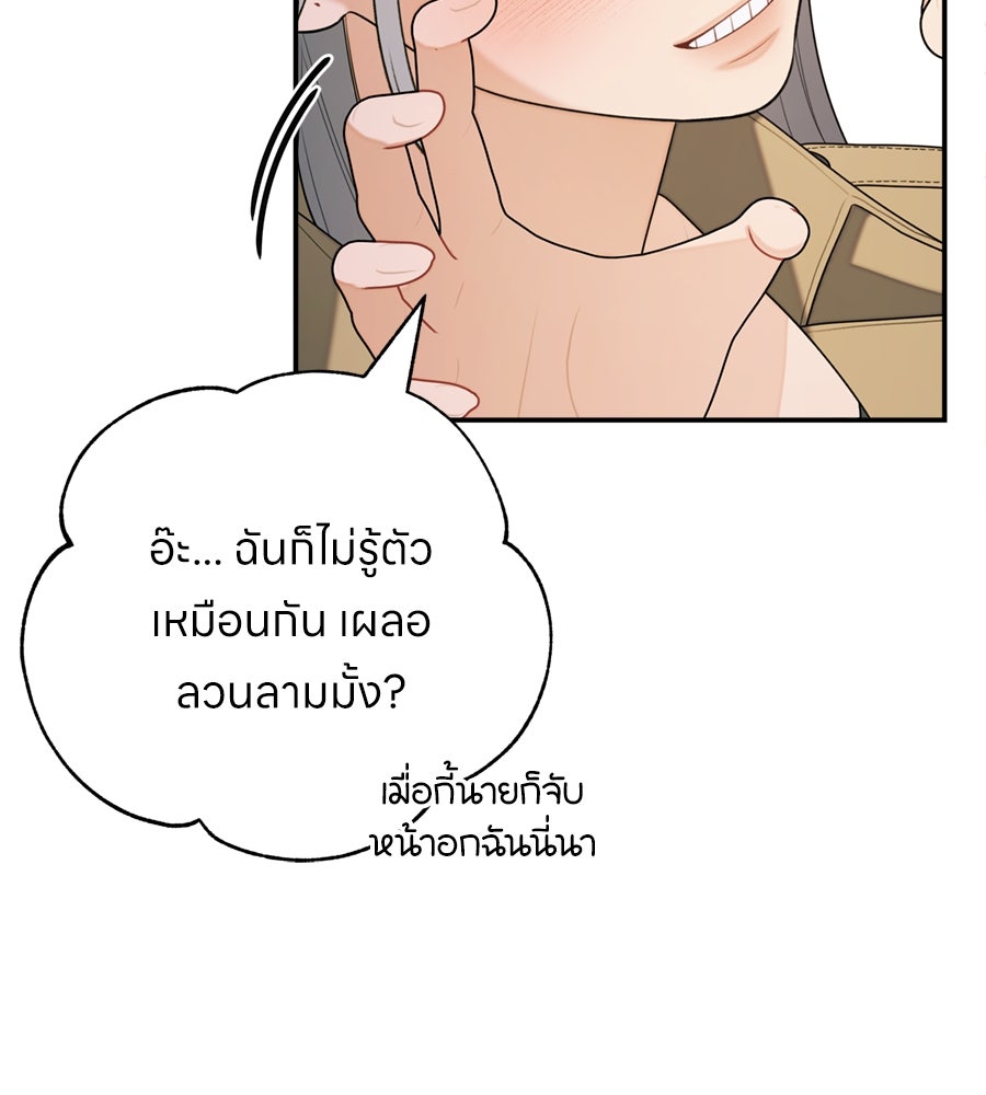 ไกลแค่ไหน ถึงใจเธอ? - หน้า 119