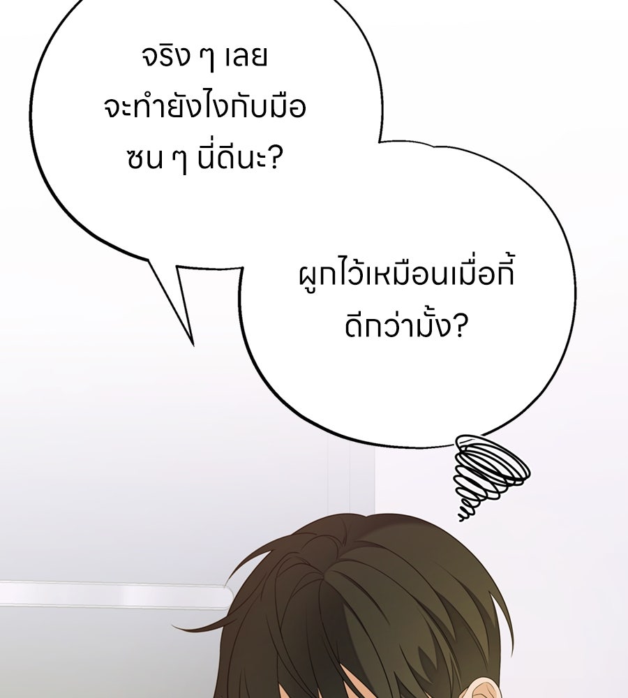 ไกลแค่ไหน ถึงใจเธอ? - หน้า 121