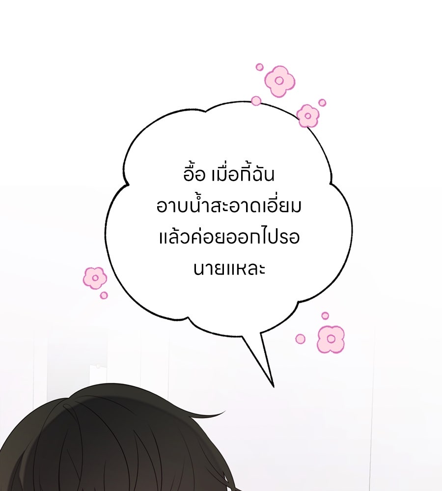 ไกลแค่ไหน ถึงใจเธอ? - หน้า 124