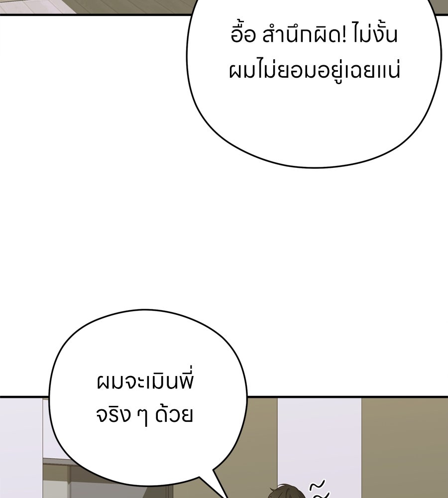 ไกลแค่ไหน ถึงใจเธอ? - หน้า 128