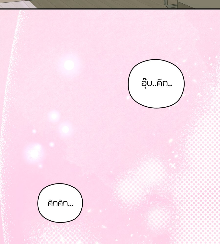 ไกลแค่ไหน ถึงใจเธอ? - หน้า 131