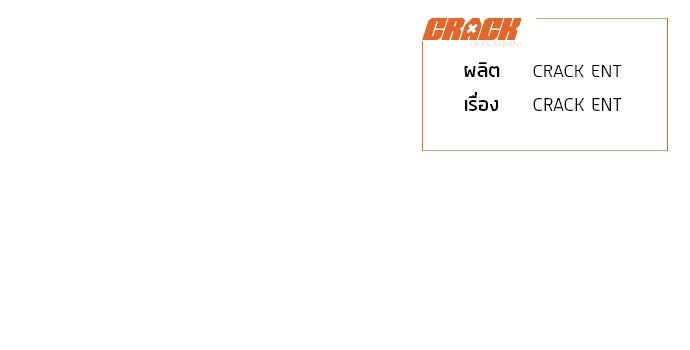 ไกลแค่ไหน ถึงใจเธอ? - หน้า 137