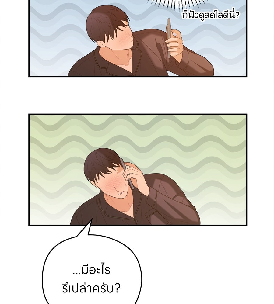 ไกลแค่ไหน ถึงใจเธอ? - หน้า 25
