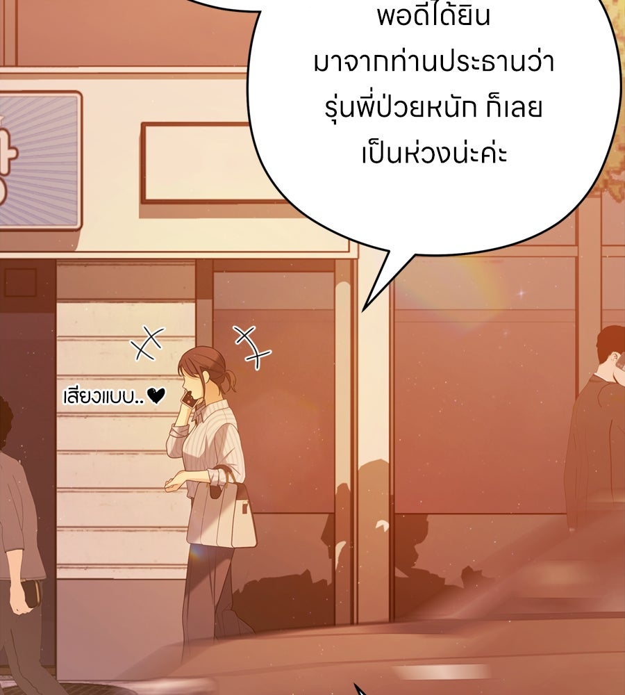 ไกลแค่ไหน ถึงใจเธอ? - หน้า 27