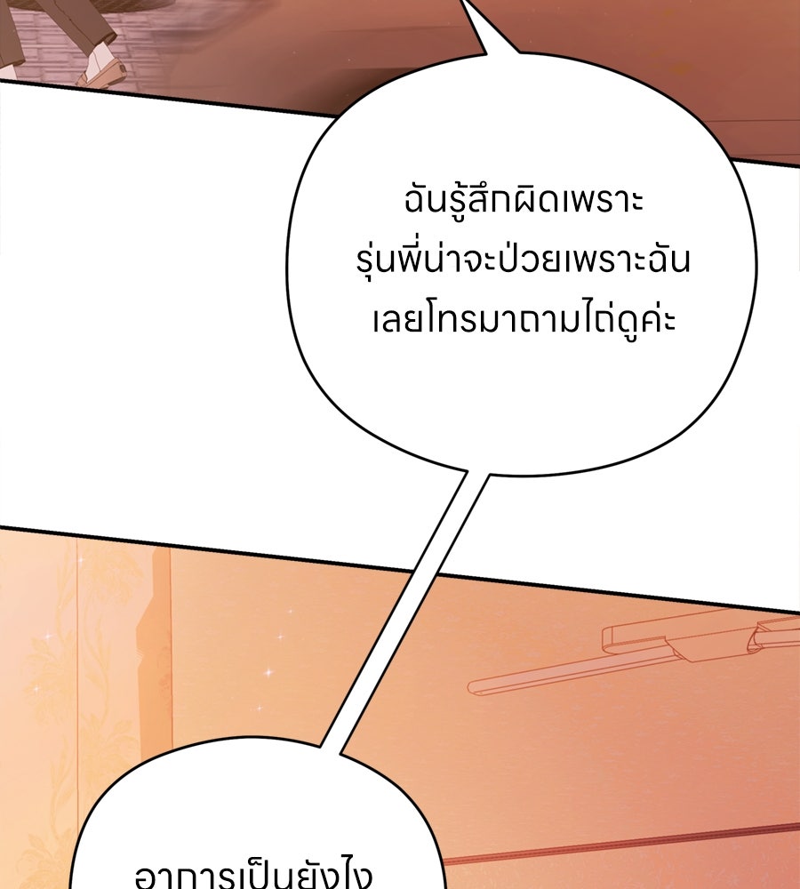 ไกลแค่ไหน ถึงใจเธอ? - หน้า 28