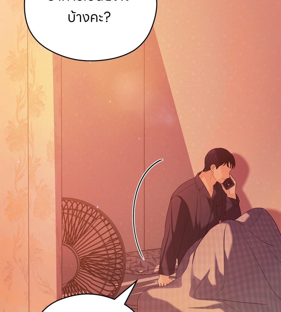 ไกลแค่ไหน ถึงใจเธอ? - หน้า 29