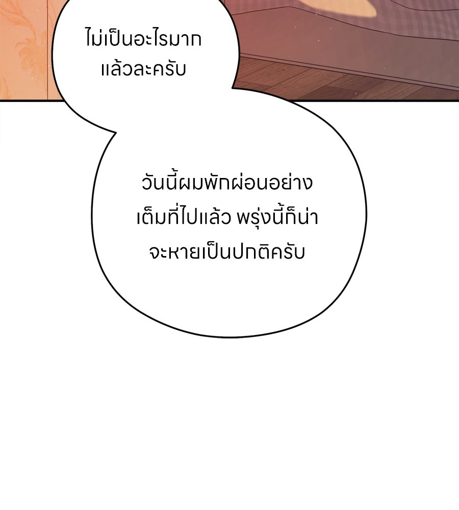 ไกลแค่ไหน ถึงใจเธอ? - หน้า 30