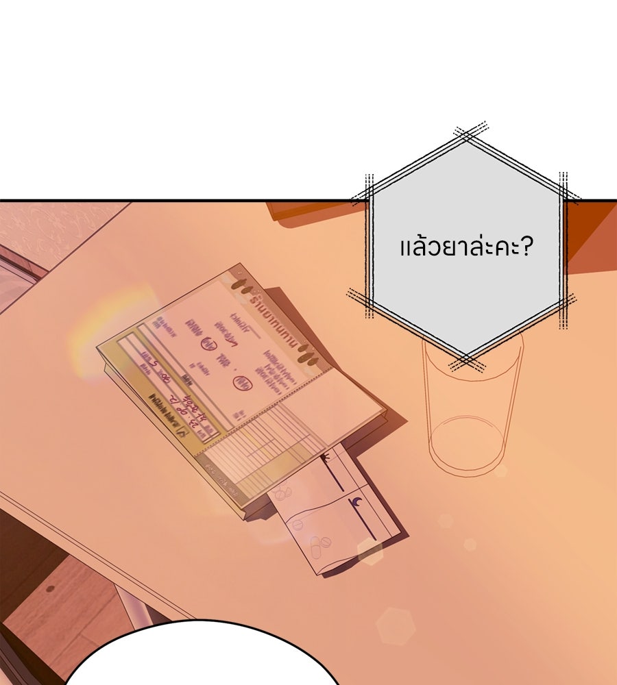 ไกลแค่ไหน ถึงใจเธอ? - หน้า 31