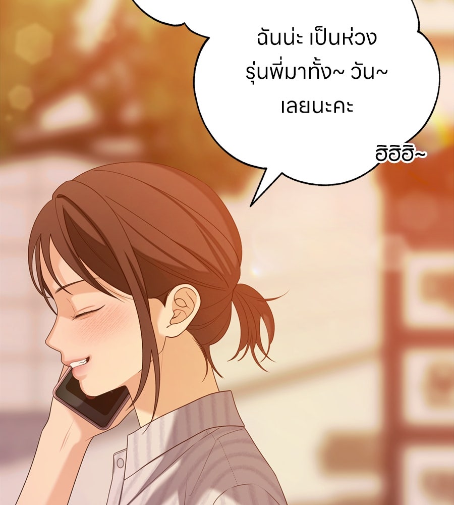 ไกลแค่ไหน ถึงใจเธอ? - หน้า 33