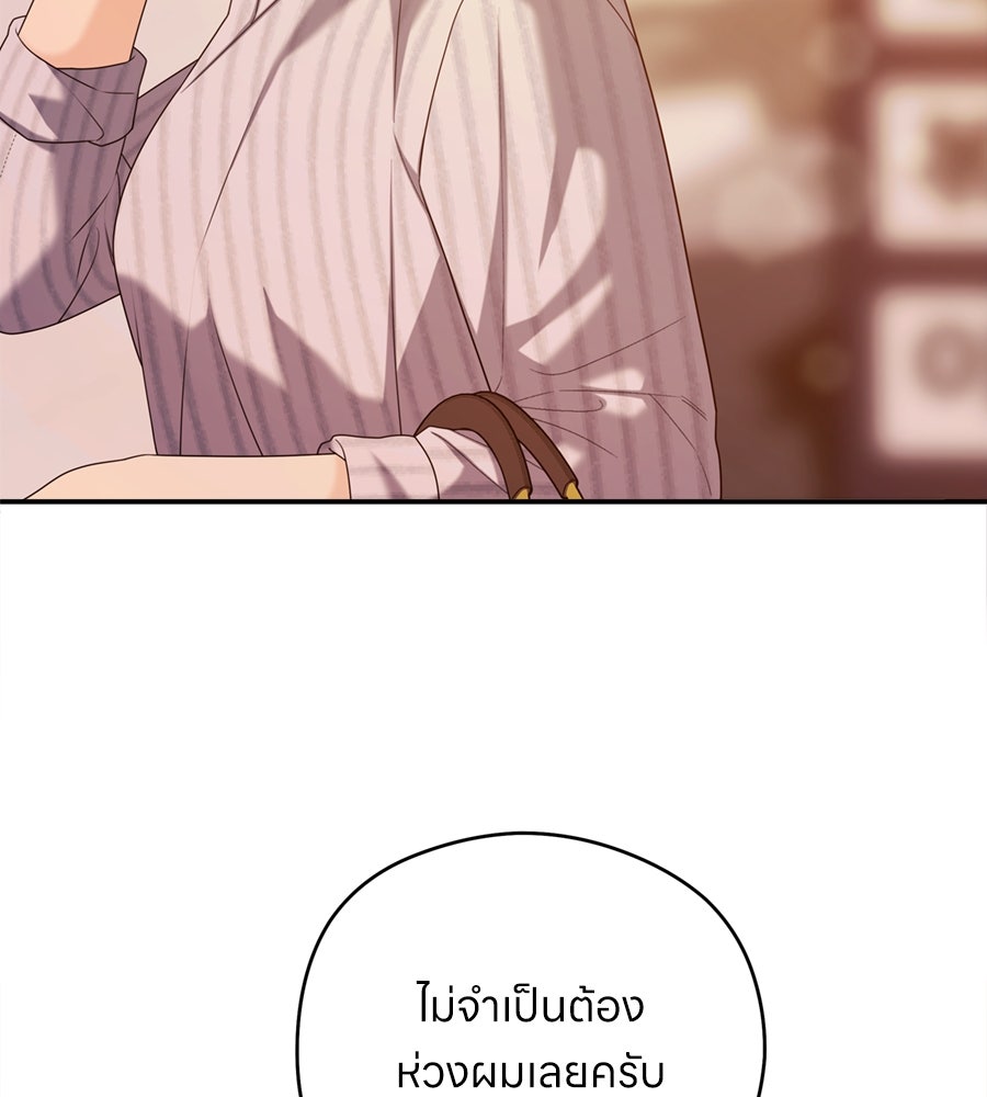 ไกลแค่ไหน ถึงใจเธอ? - หน้า 34