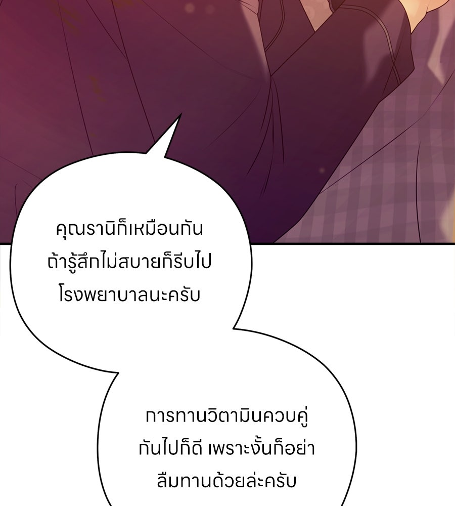 ไกลแค่ไหน ถึงใจเธอ? - หน้า 36