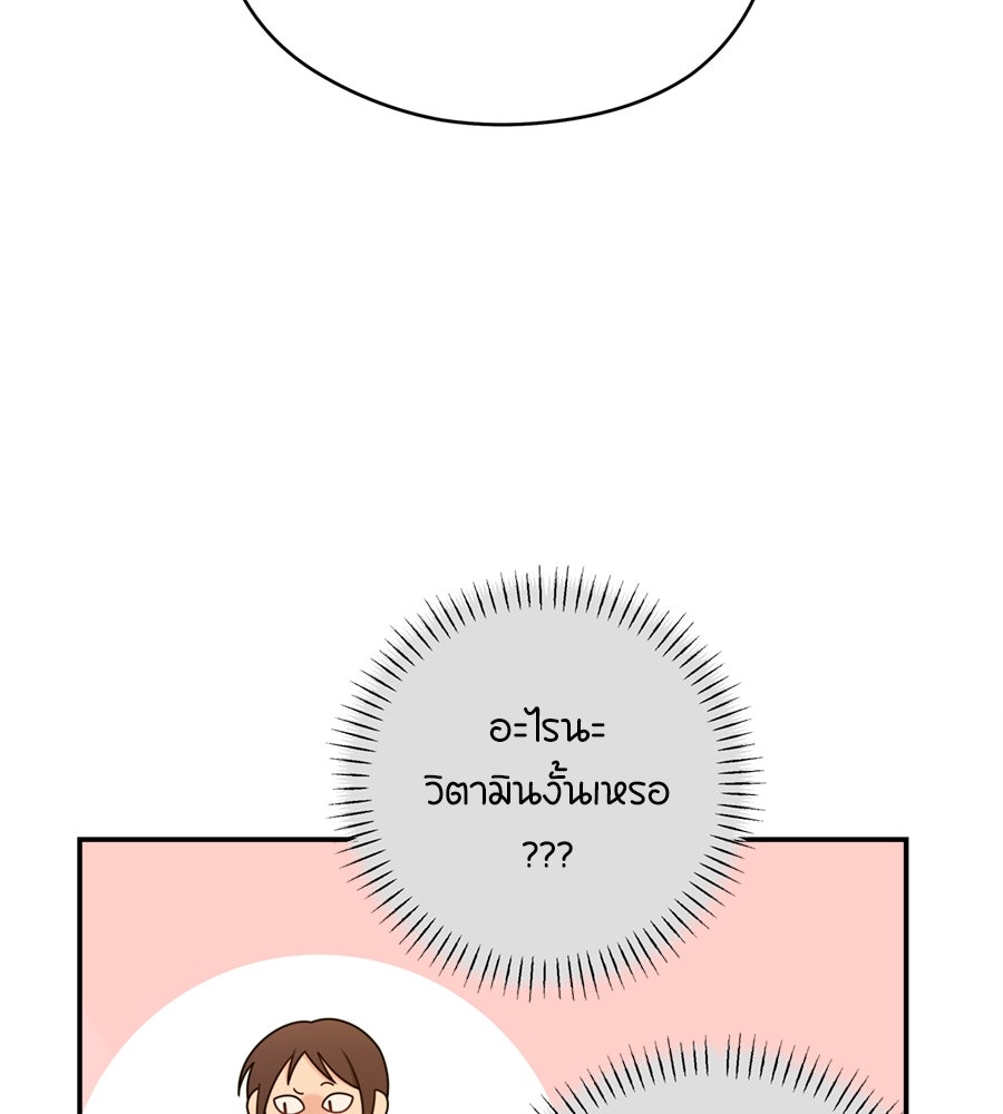 ไกลแค่ไหน ถึงใจเธอ? - หน้า 37