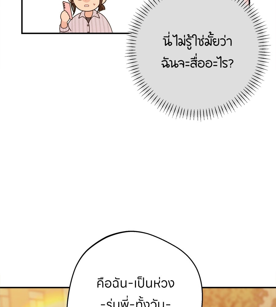 ไกลแค่ไหน ถึงใจเธอ? - หน้า 38