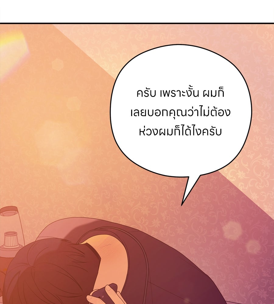 ไกลแค่ไหน ถึงใจเธอ? - หน้า 41