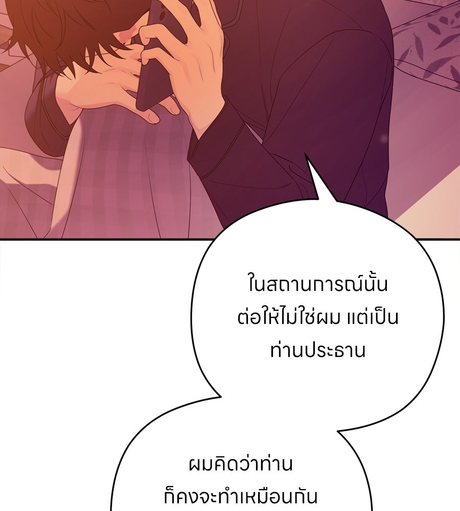 ไกลแค่ไหน ถึงใจเธอ? - หน้า 42