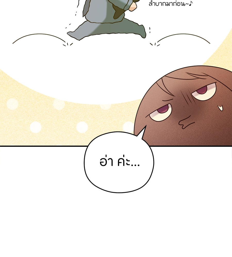 ไกลแค่ไหน ถึงใจเธอ? - หน้า 44