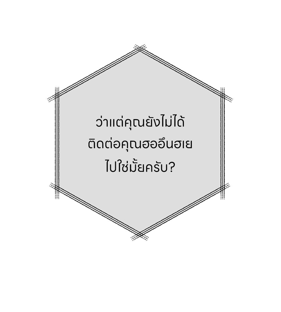 ไกลแค่ไหน ถึงใจเธอ? - หน้า 45