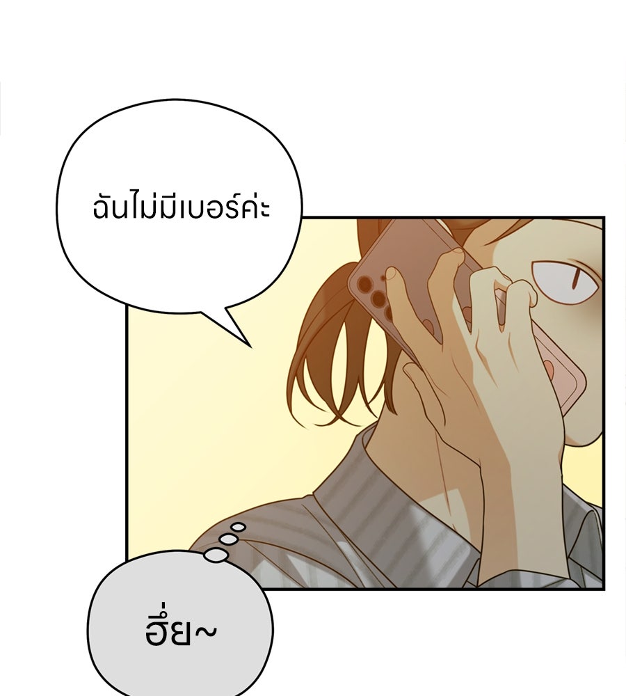 ไกลแค่ไหน ถึงใจเธอ? - หน้า 46