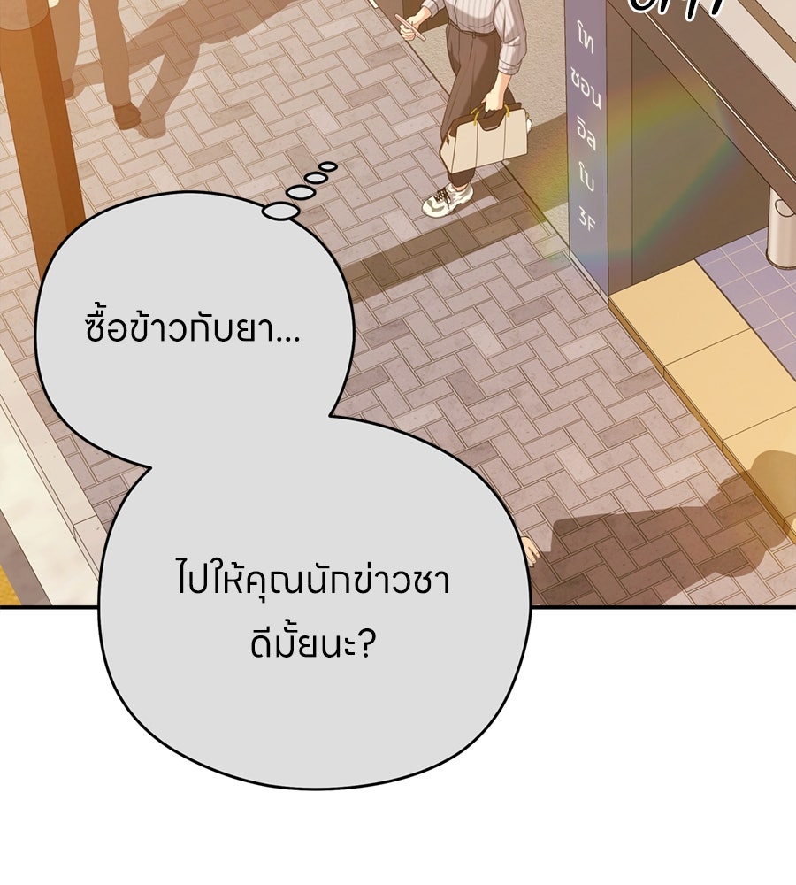 ไกลแค่ไหน ถึงใจเธอ? - หน้า 5