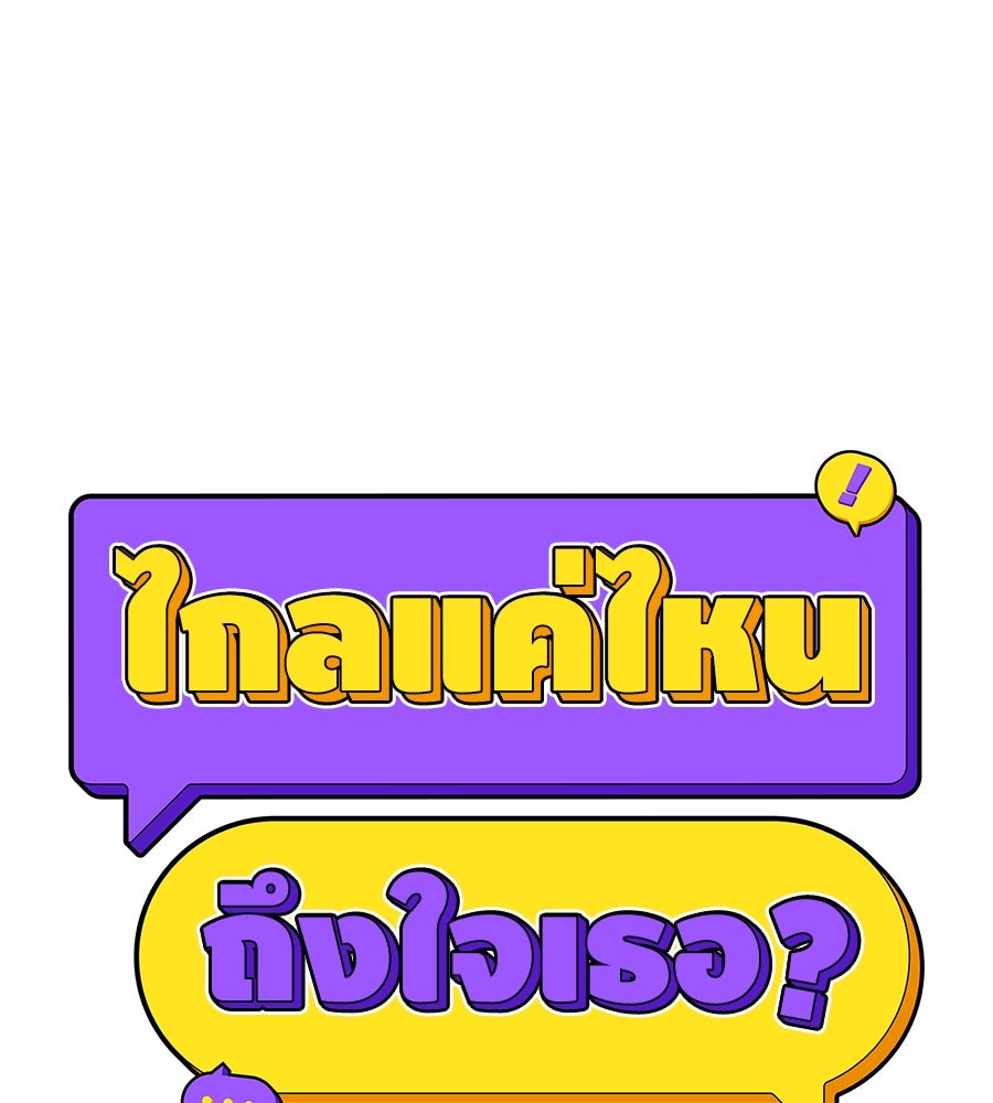 ไกลแค่ไหน ถึงใจเธอ? - หน้า 53