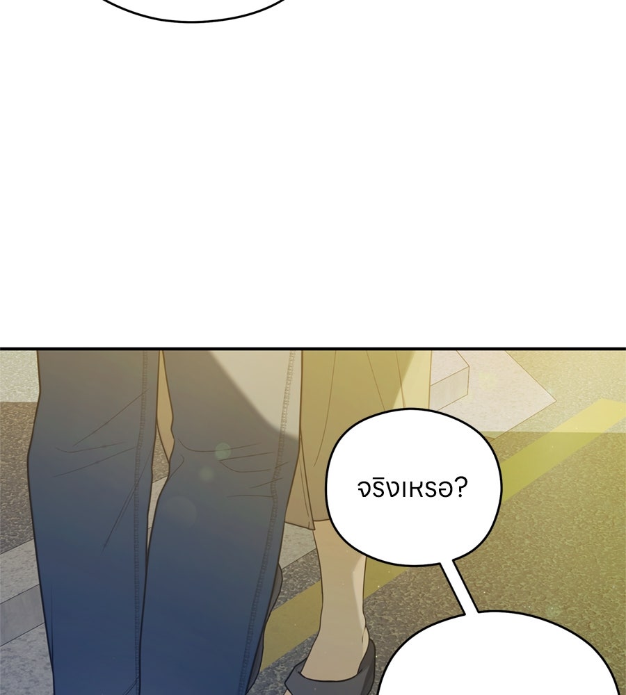 ไกลแค่ไหน ถึงใจเธอ? - หน้า 56