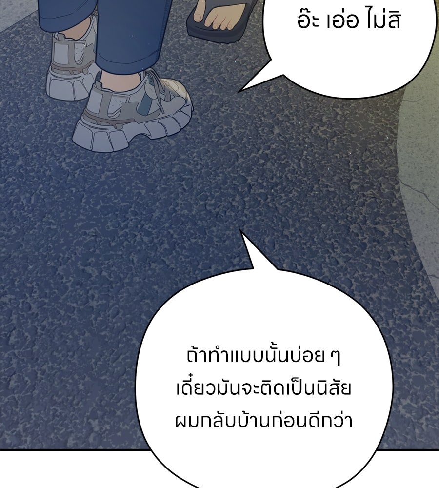 ไกลแค่ไหน ถึงใจเธอ? - หน้า 57