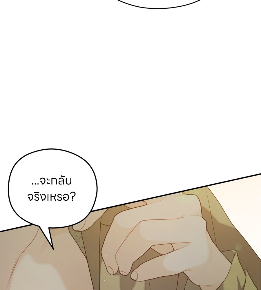 ไกลแค่ไหน ถึงใจเธอ? - หน้า 58