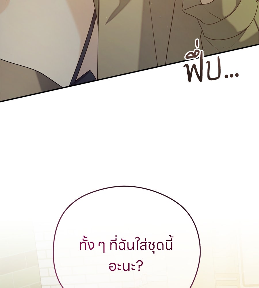 ไกลแค่ไหน ถึงใจเธอ? - หน้า 59