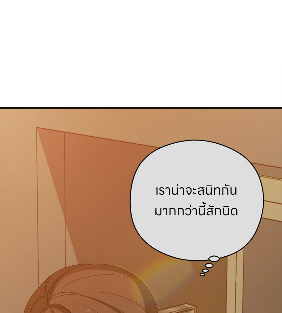 ไกลแค่ไหน ถึงใจเธอ? - หน้า 6