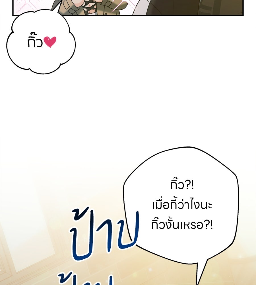 ไกลแค่ไหน ถึงใจเธอ? - หน้า 63