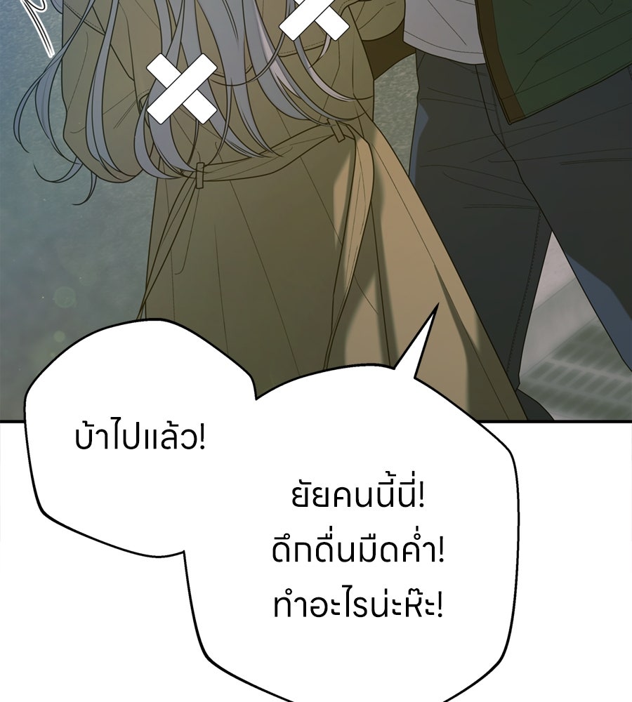 ไกลแค่ไหน ถึงใจเธอ? - หน้า 65
