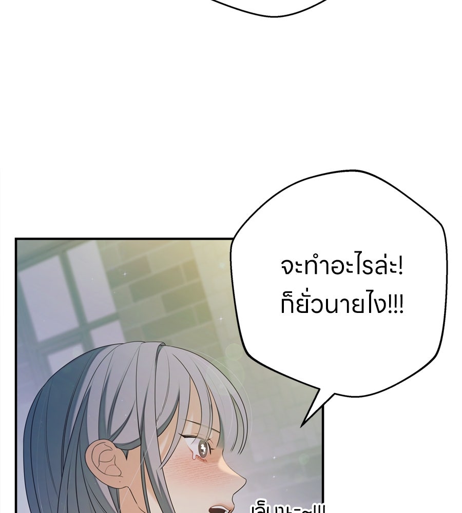 ไกลแค่ไหน ถึงใจเธอ? - หน้า 66