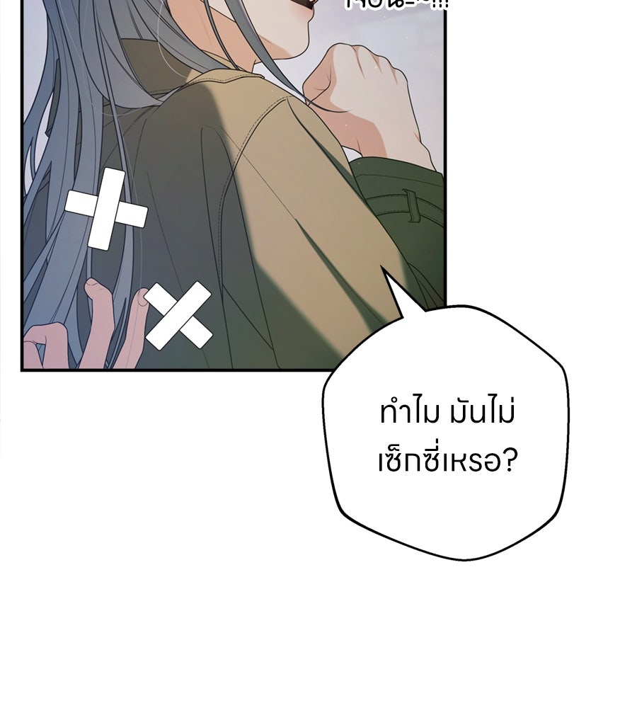 ไกลแค่ไหน ถึงใจเธอ? - หน้า 67