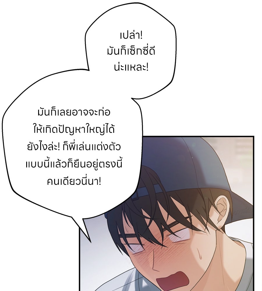 ไกลแค่ไหน ถึงใจเธอ? - หน้า 68