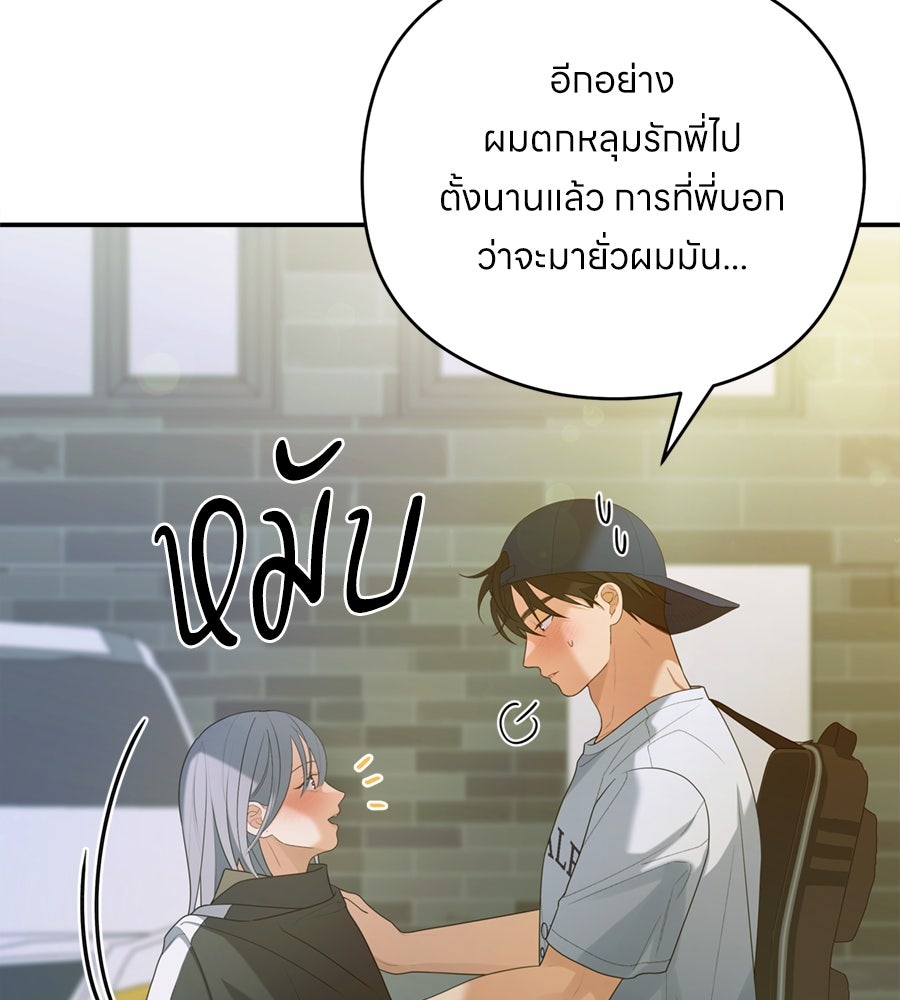 ไกลแค่ไหน ถึงใจเธอ? - หน้า 70