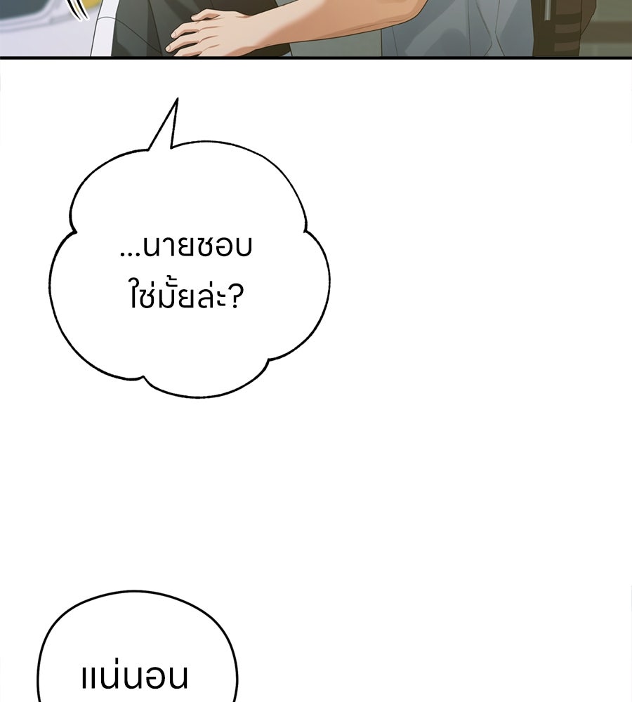 ไกลแค่ไหน ถึงใจเธอ? - หน้า 71