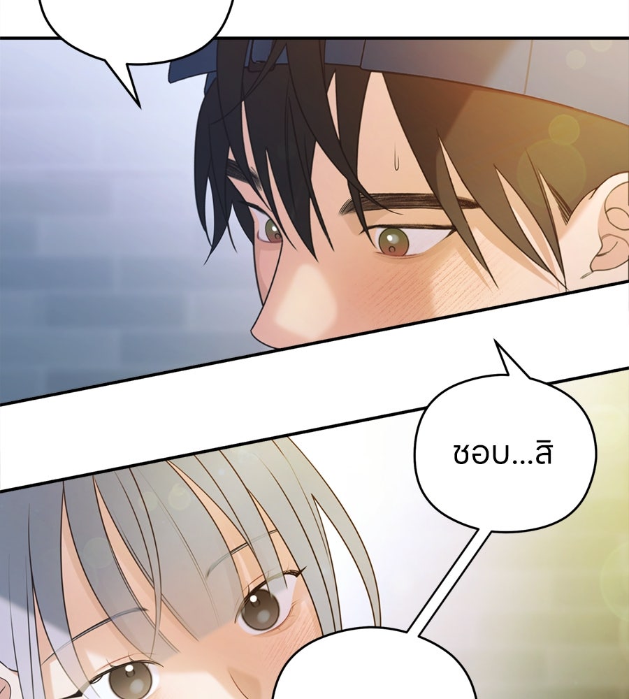 ไกลแค่ไหน ถึงใจเธอ? - หน้า 72