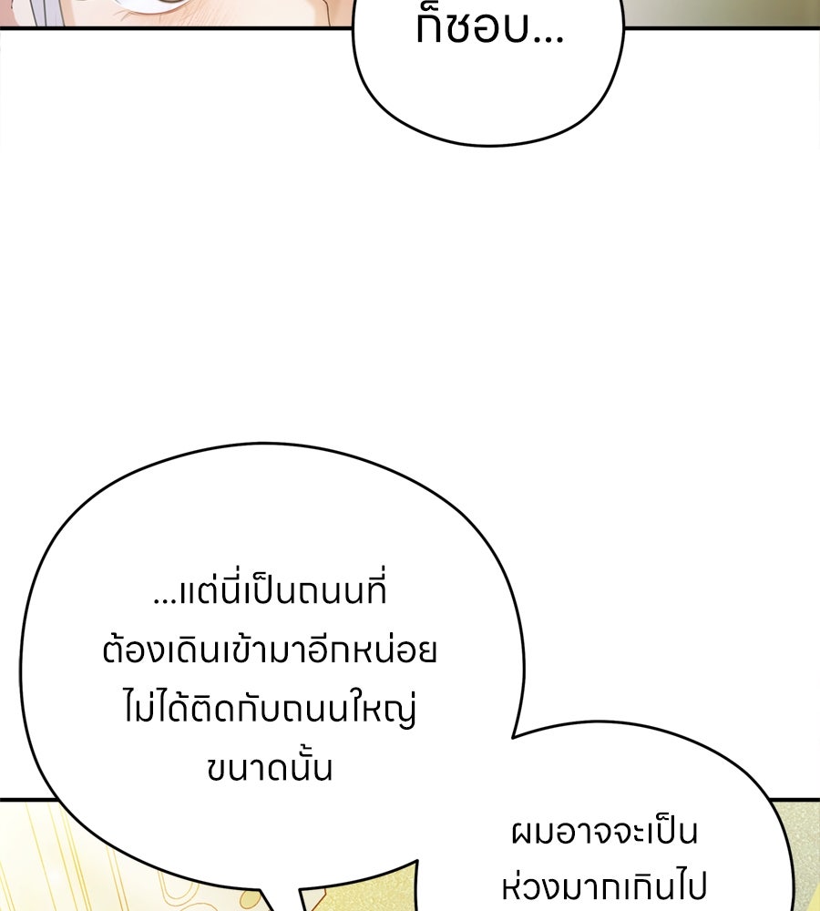 ไกลแค่ไหน ถึงใจเธอ? - หน้า 73
